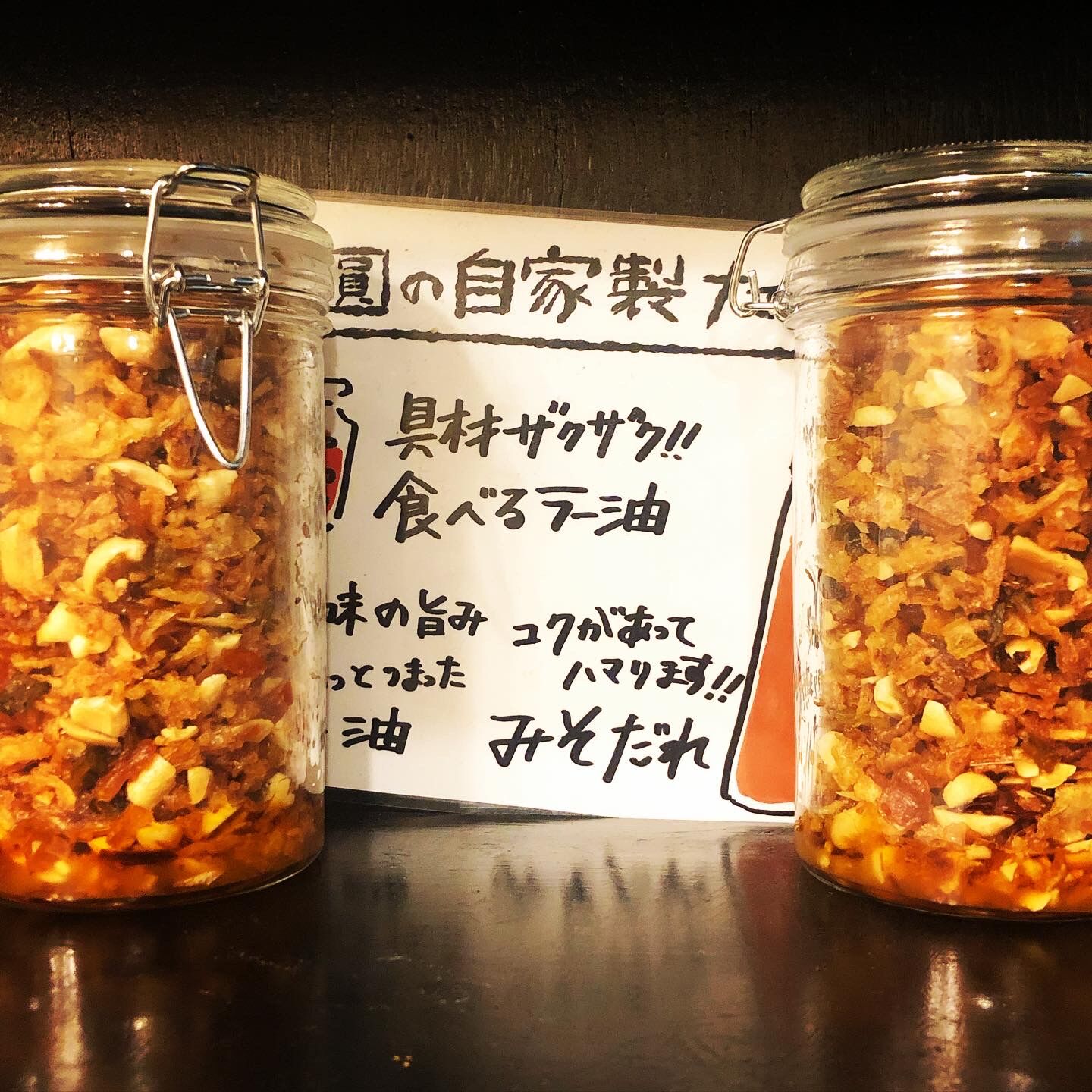 食べるラー油