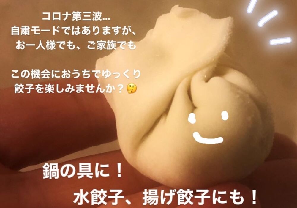 冷凍餃子